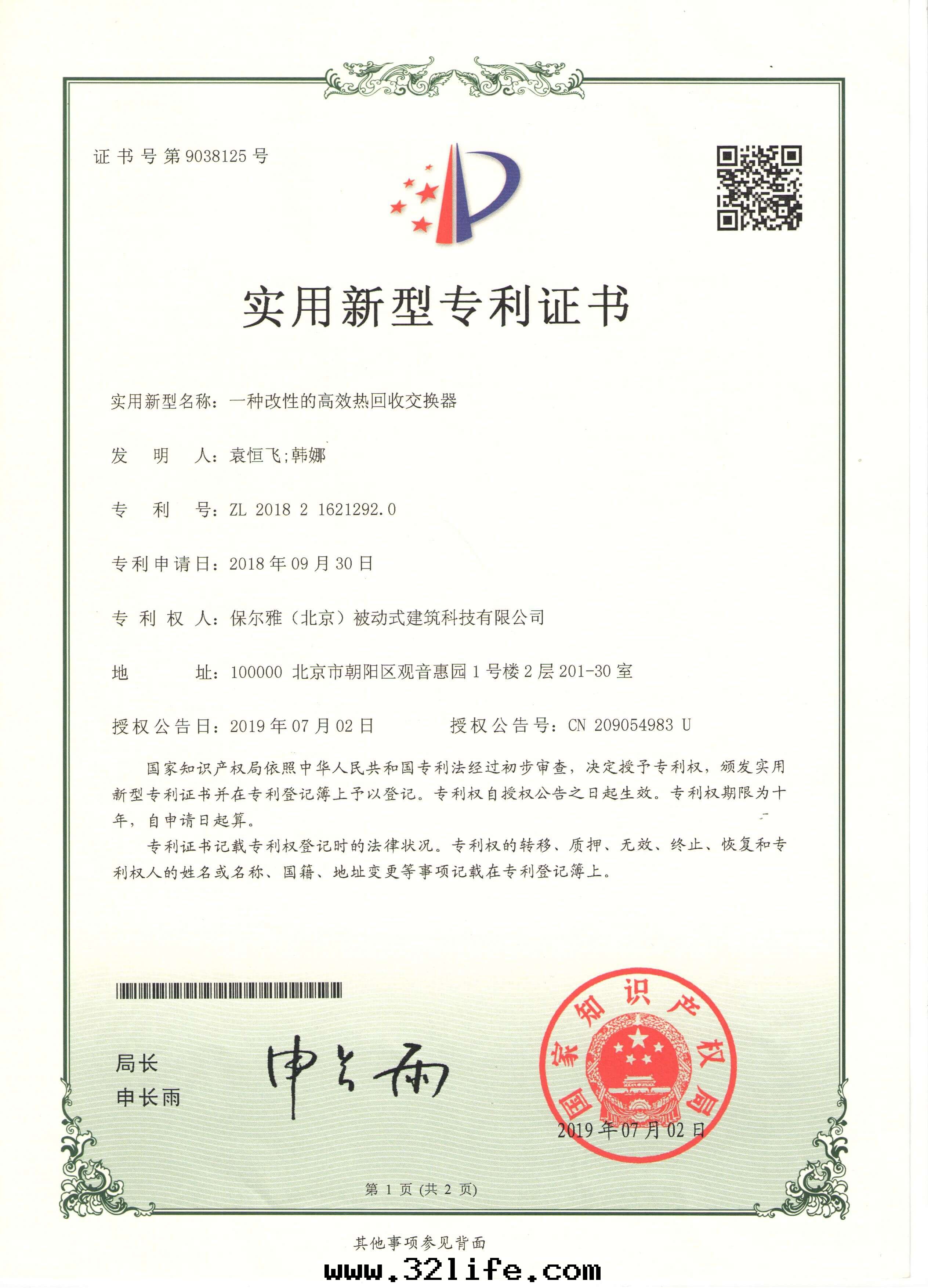 热(rè)回(huí)收(shōu)交換器