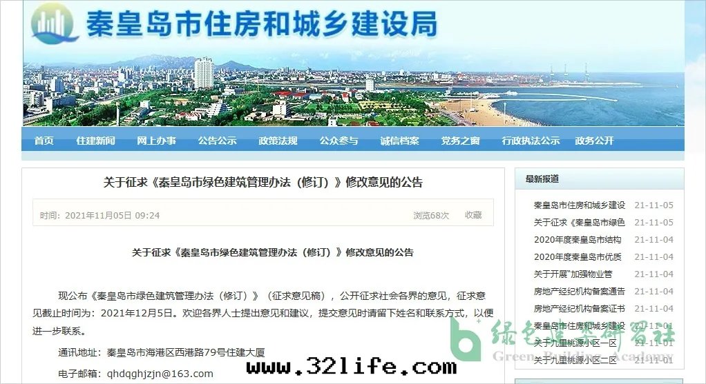 秦皇岛 | 近(jìn)零(líng)能(néng)耗9%、裝(zhuāng)配式4%，不(bù)計(jì)入(rù)容积率；不(bù)征收(shōu)城(chéng)市(shì)基礎設施配套(tào)費及土(tǔ)地(dì)價款