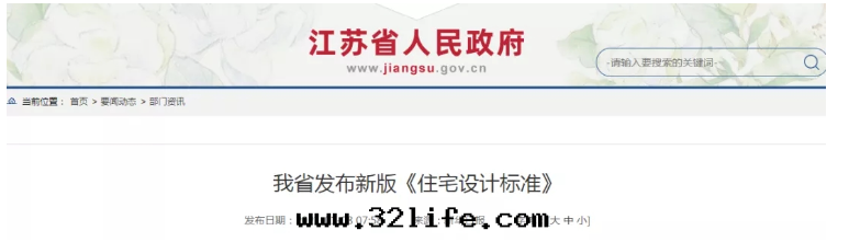 江蘇《住宅(zhái)設計(jì)标准》新(xīn)規：新(xīn)風(fēng)系(xì)統必裝(zhuāng)！