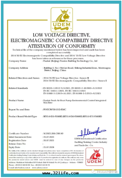 热(rè)烈祝賀保尔雅第(dì)三(sān)代(dài)新(xīn)風(fēng)环(huán)控一(yī)體(tǐ)機(jī)取(qǔ)得國(guó)際CE欧盟安(ān)全(quán)認證，順利獲得出口(kǒu)欧美(měi)國(guó)家(jiā)資質(zhì)