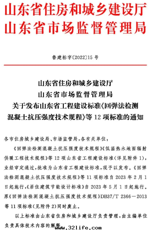 山東(dōng)省(shěng)發(fà)布《超低(dī)能(néng)耗公(gōng)共(gòng)建築技術(shù)标准》